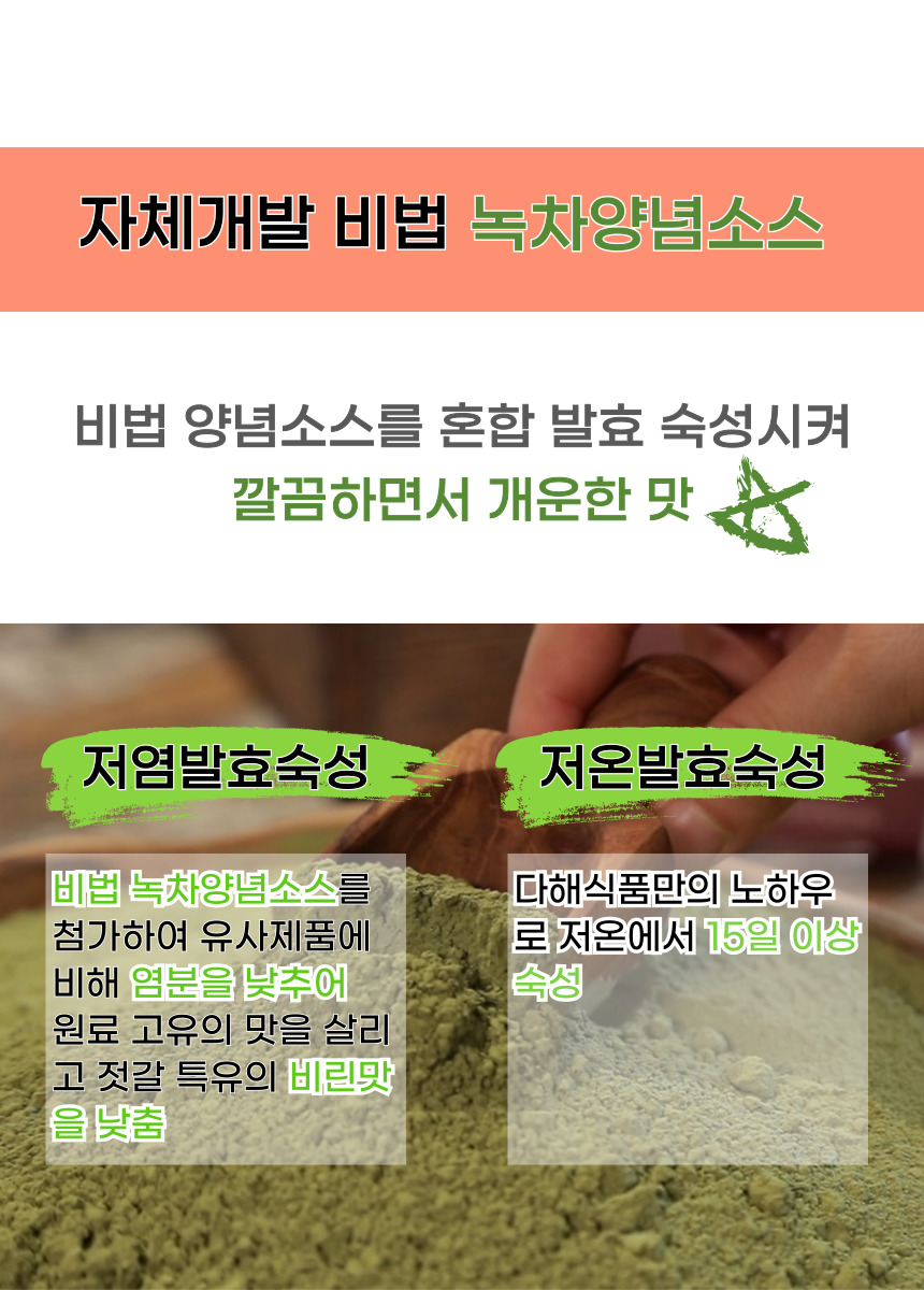 9. 자연다감 양념젓갈 상세 3.jpg